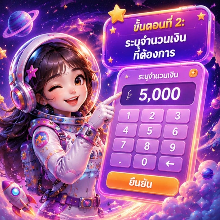 ระบุจำนวนเงินที่ต้องการ