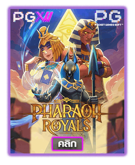 PHARAOH ROYALS ค่ายเกมสล็อตออนไลน์