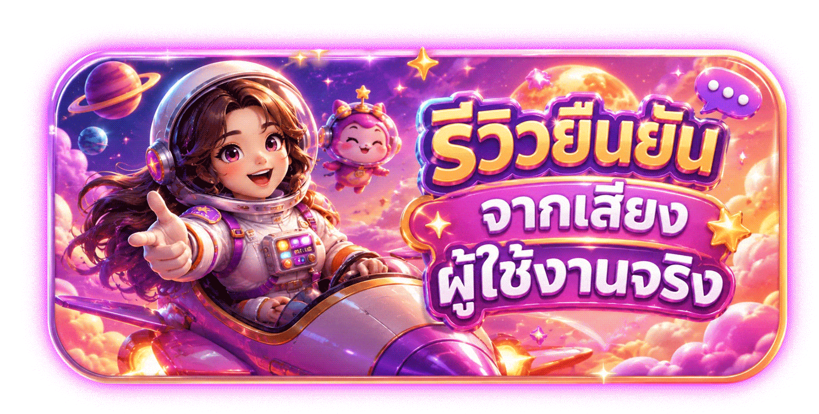 รีวิวยืนยันจากเสียงผู้ใช้งานจริง