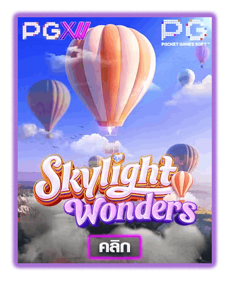 SKYLIGHT WONDERS ค่ายเกมสล็อตออนไลน์