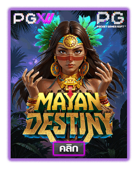 MAYAN DESTINY ค่ายเกมสล็อตออนไลน์